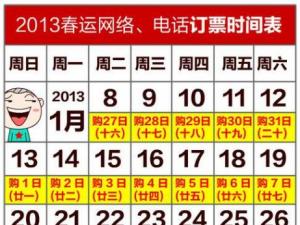 2013年鐵路春運(yùn)時(shí)間-2013春運(yùn)訂票時(shí)間表