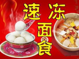 如何選購(gòu)速凍面食？速凍面食的選購(gòu)技巧