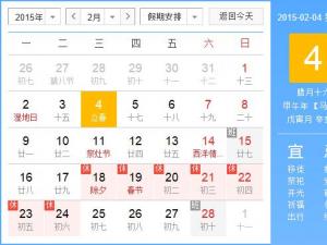 2015年什么時候立春？2015年幾月幾日立春