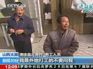 央視走基層采訪：你幸福嗎？我姓曾