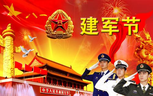 8月1日是什么節(jié)日？建軍節(jié)是幾月幾日