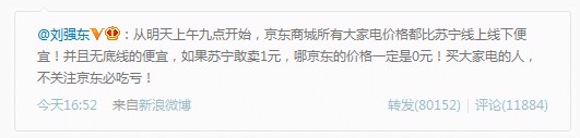 劉強(qiáng)東強(qiáng)悍回?fù)?無底線價格大戰(zhàn)拉開帷幕