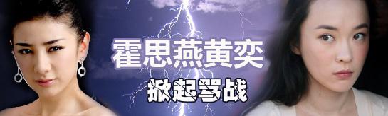 黃奕的老公是誰？黃奕為什么離婚？霍思燕和黃奕怎么了