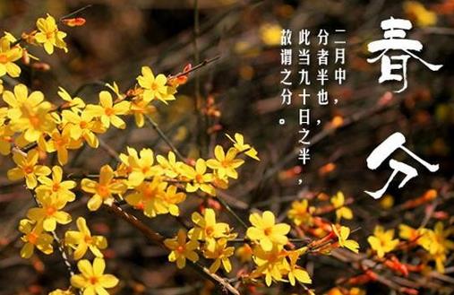 春分時(shí)節(jié)養(yǎng)生吃什么好？春分時(shí)節(jié)健康飲食習(xí)慣