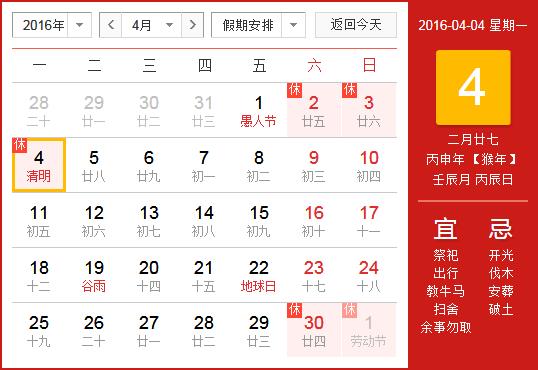 2016年清明節(jié)放假安排時(shí)間表_清明節(jié)放假時(shí)間通知