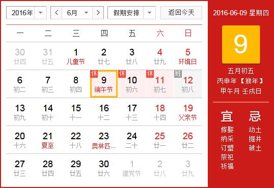 2016年端午節(jié)放假安排時(shí)間表_端午節(jié)放假時(shí)間通知