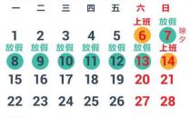 支招2016年如何拼假 四個假期需調(diào)休