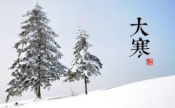 【大寒節(jié)氣】大寒是幾月幾日_大寒吃什么_大寒養(yǎng)生_大寒是什么意思