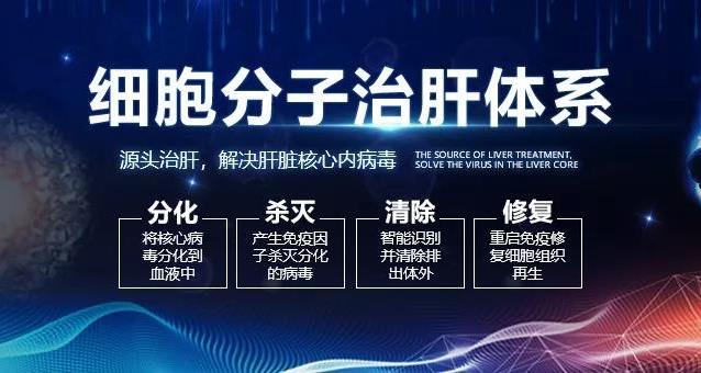 細胞分子治肝體系的治療費用的價格怎樣 平價收費，患者看得起病