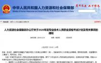 2020年考證時(shí)間表 教師、會(huì)計(jì)、法律等56項(xiàng)職業(yè)資格考試日期確定