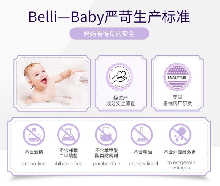 2020新賽道，看Belli如何角逐嬰幼兒洗護(hù)市場(chǎng)？