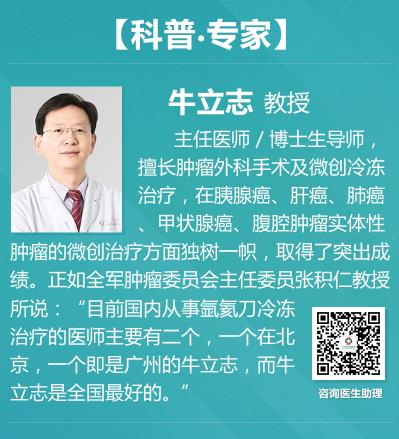 廣州復大腫瘤醫(yī)院牛立志教授：癌癥治療技術——血管介入療法