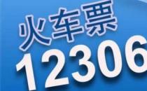 12306學生資質查詢在哪個位置 12306學生資質查詢不到怎么回事