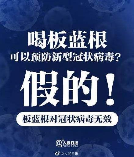 板藍根可以預(yù)防新型肺炎病毒嗎 板藍根可以抵抗冠狀病毒嗎