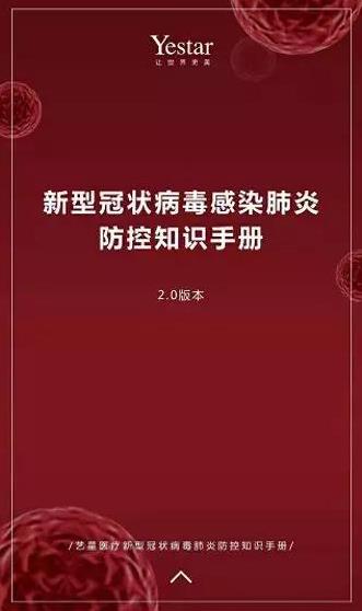 杭州藝星整形醫(yī)院報(bào)道：藝星集團(tuán)19城聯(lián)動(dòng)，23家機(jī)構(gòu)近4000人捐款160萬支援武漢戰(zhàn)疫