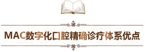 中家醫(yī)口腔全民愛牙公益行動：德國智能種植牙更靠譜