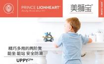 Prince Lionheart美獅寶-Uppy2-簡(jiǎn)約而不簡(jiǎn)單的小凳子